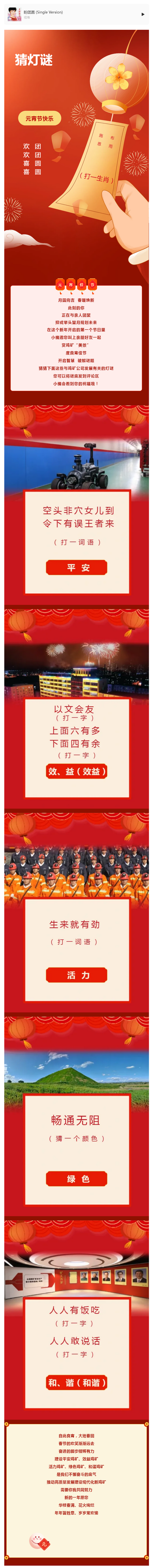 赏鸡矿“美景” 度元宵佳节 这些灯谜等你来猜！.png