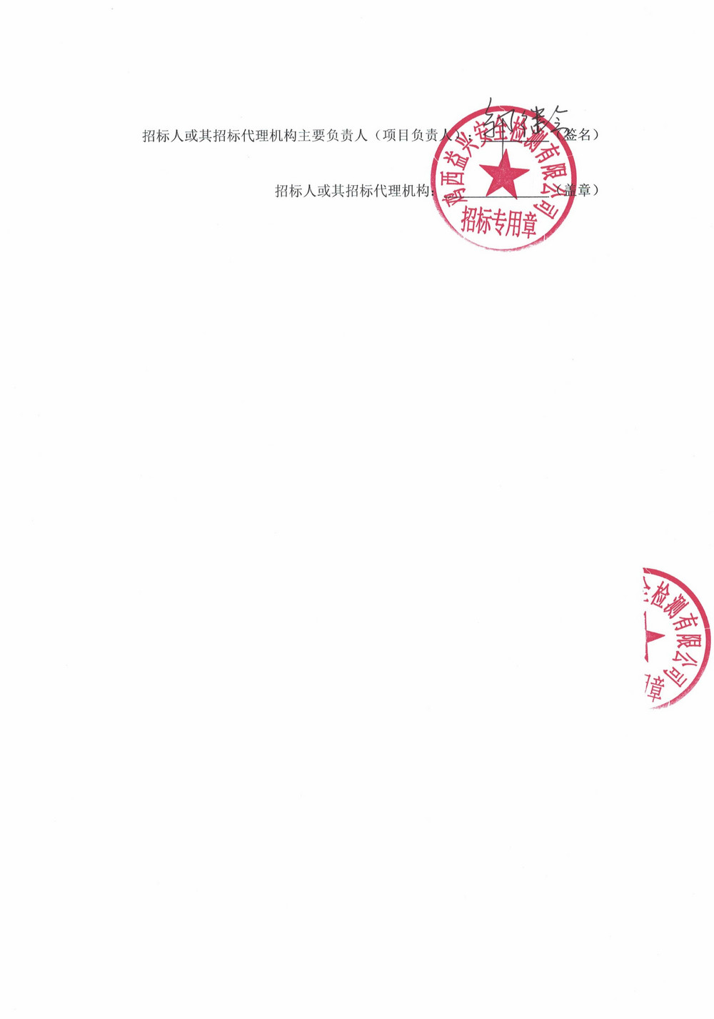 黑龙江龙煤鸡西矿业有限责任公司第6批次设备大修采购中标结果公示_000342_02.jpg