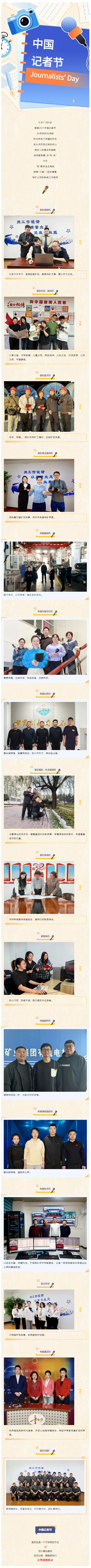 记者节，致敬每一位新闻工作者！.jpg