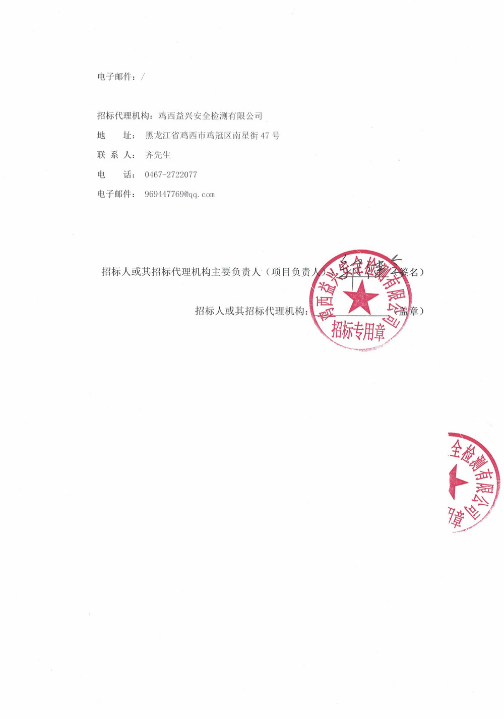 黑龙江龙煤鸡西矿业有限责任公司2025年第21批次应急设备采购公告_000372_03.jpg
