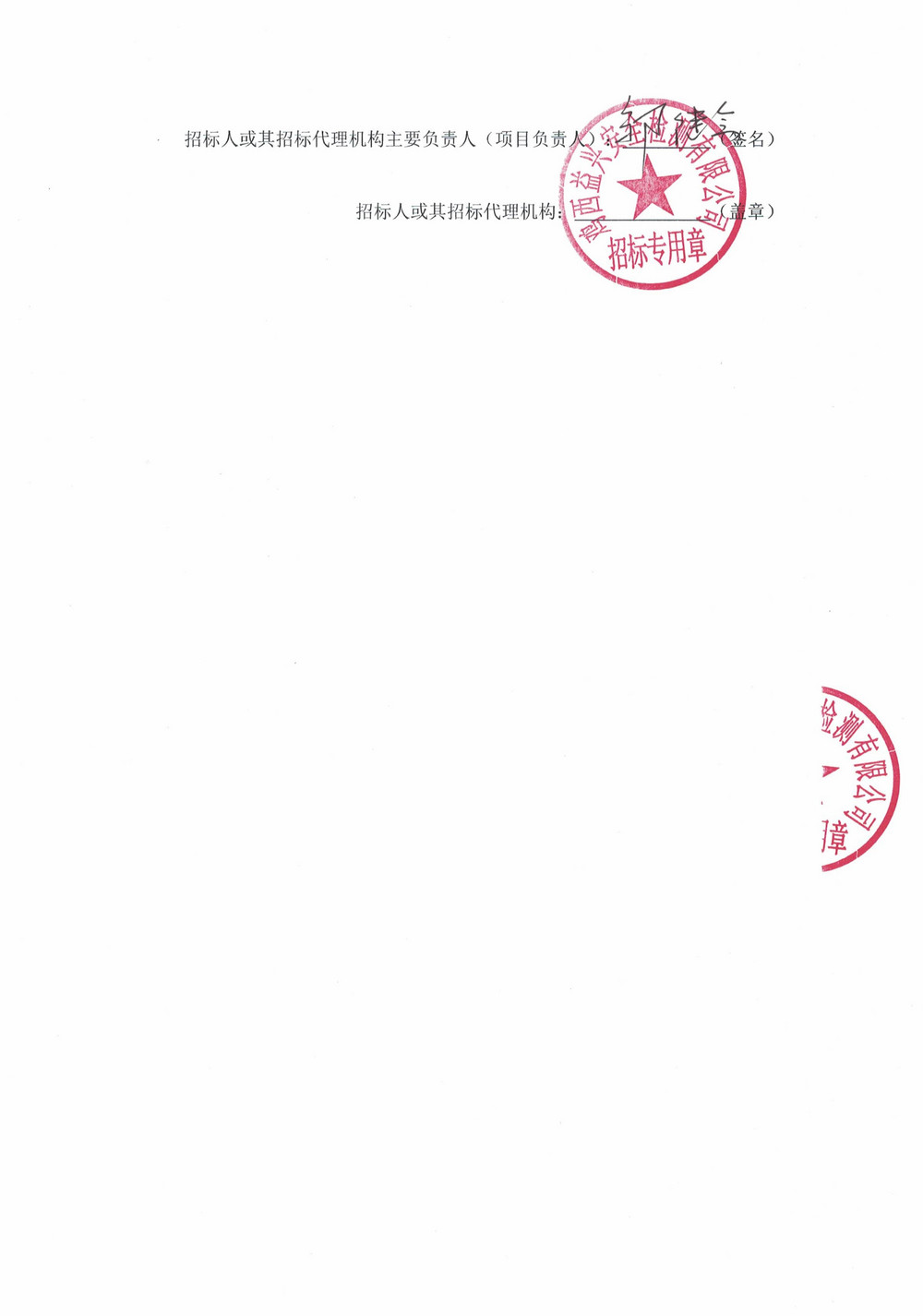 黑龙江龙煤鸡西矿业有限责任公司2025年第18（2）批次设备采购中标结果公示_000393_02.jpg