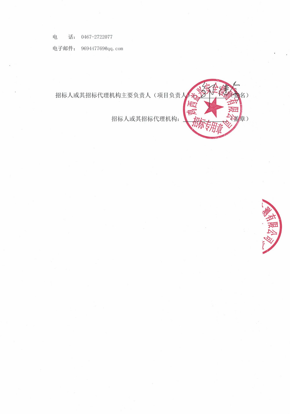 鸡西永益煤矿机械制造有限公司2025年第1批次设备采购公告_000418_03.jpg